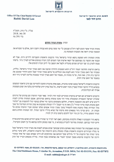 הרב הראשי: 'מתווה הגיור' החדש מכיר ב"מחריבי היהדות"