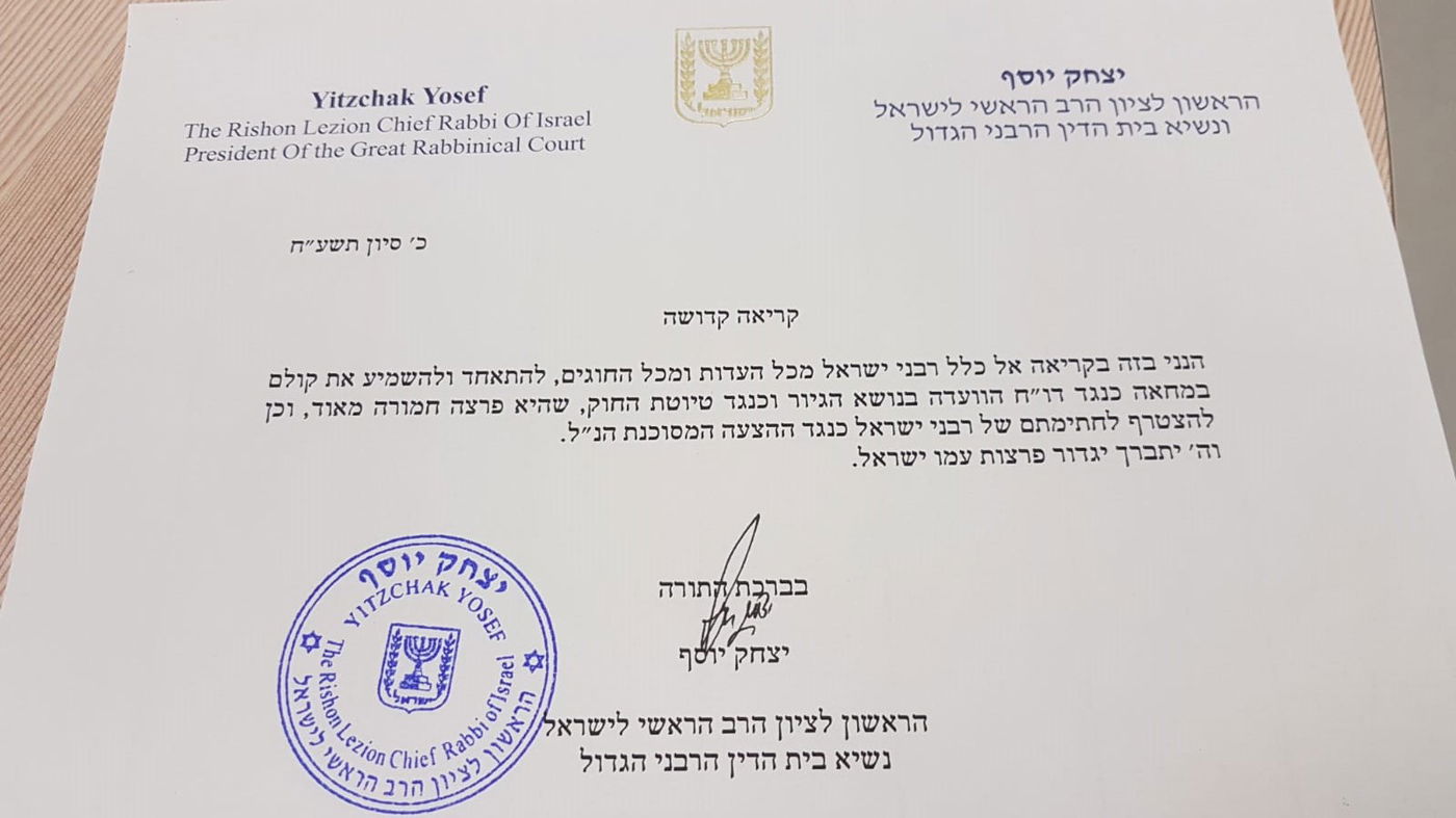 כינוס חירום נגד המלצות הגיור: 'סכנה לאחדות העם היהודי'