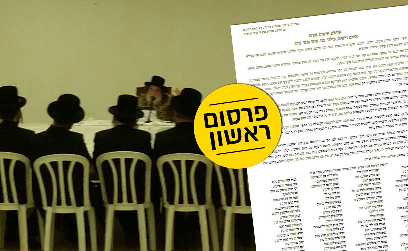 "חסר לנו כסף": המכתב שמסכם את הדיון הסודי של ויז'ניץ