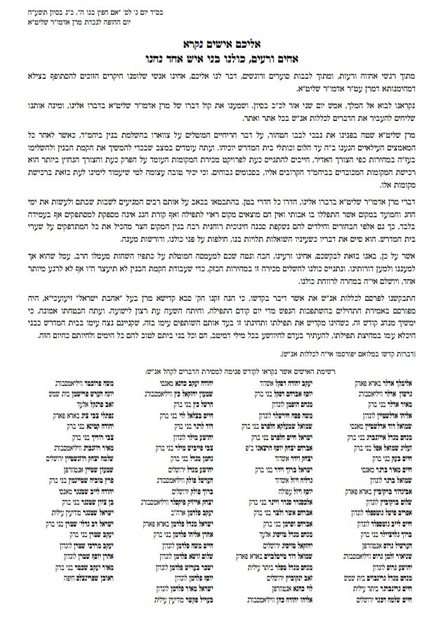 המכתב לחסידים