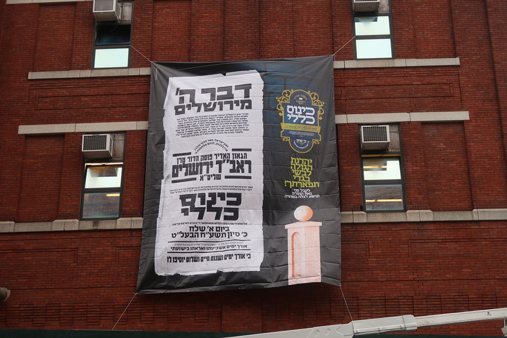 כינוס הרבבות של חסידות סאטמר • גלריה