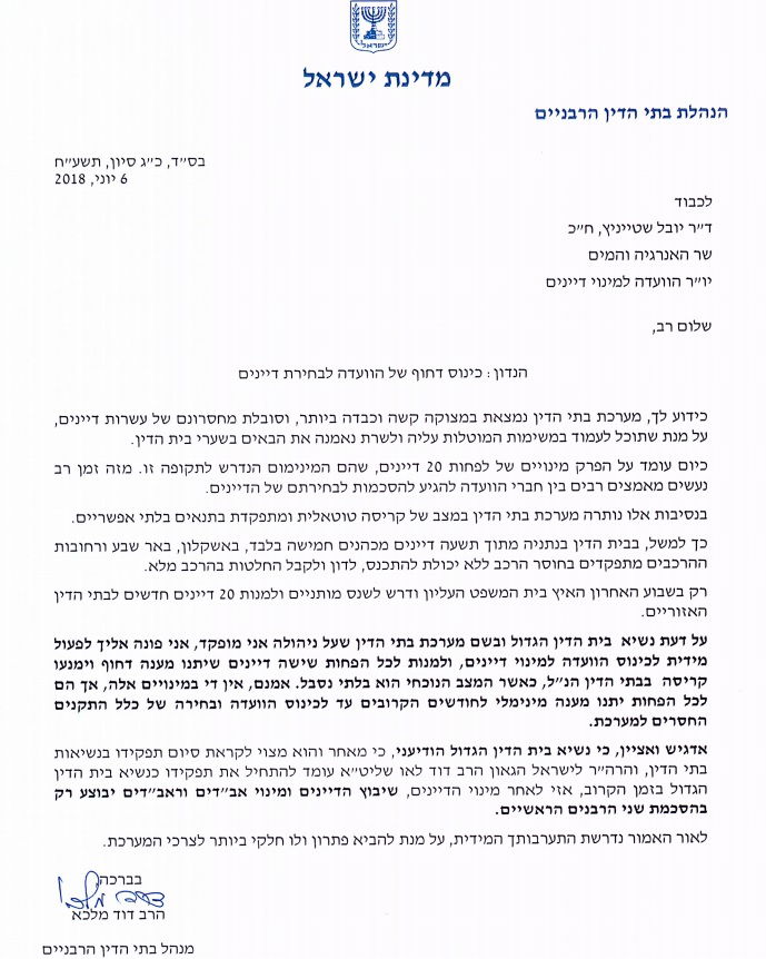 מכתבו של הרב מלכה