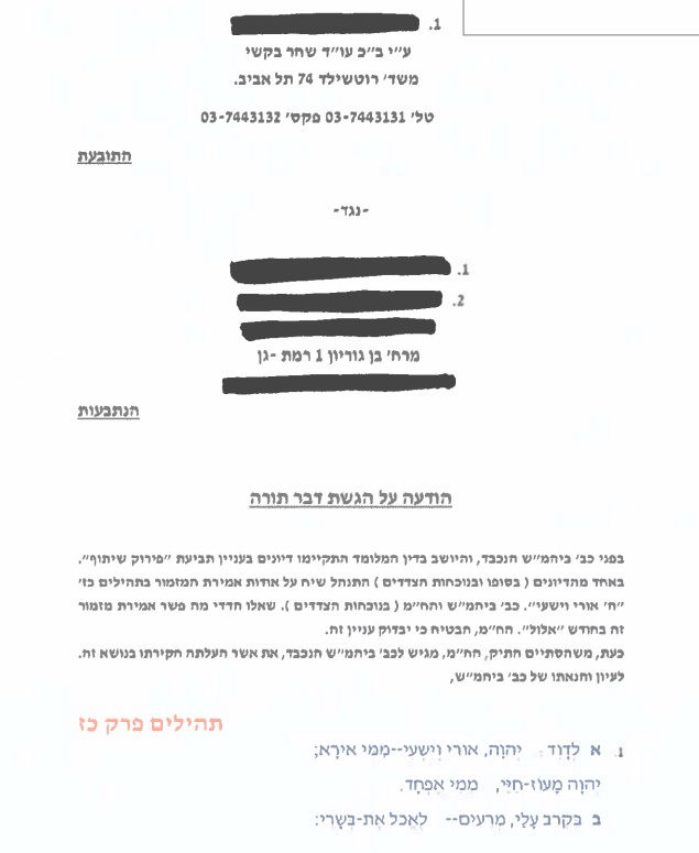 ראשית תשובתו של העו"ד החרדי