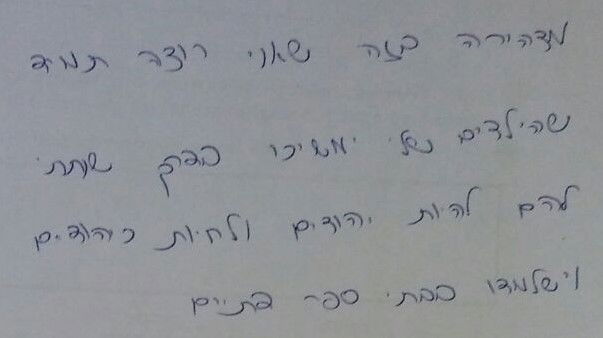 קטע מצוואת האם.