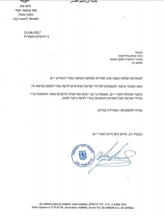 פנייתו של כהן לגולדקנופף