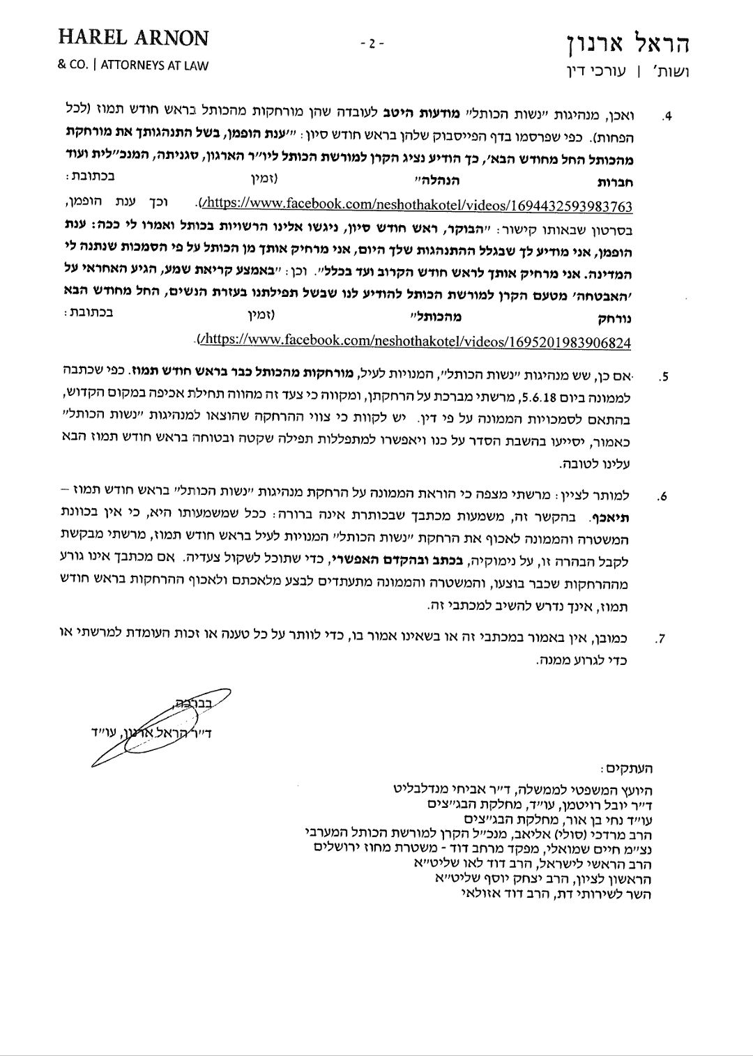 דרישה: למנוע בראש חודש  את הפרובוקציה בכותל