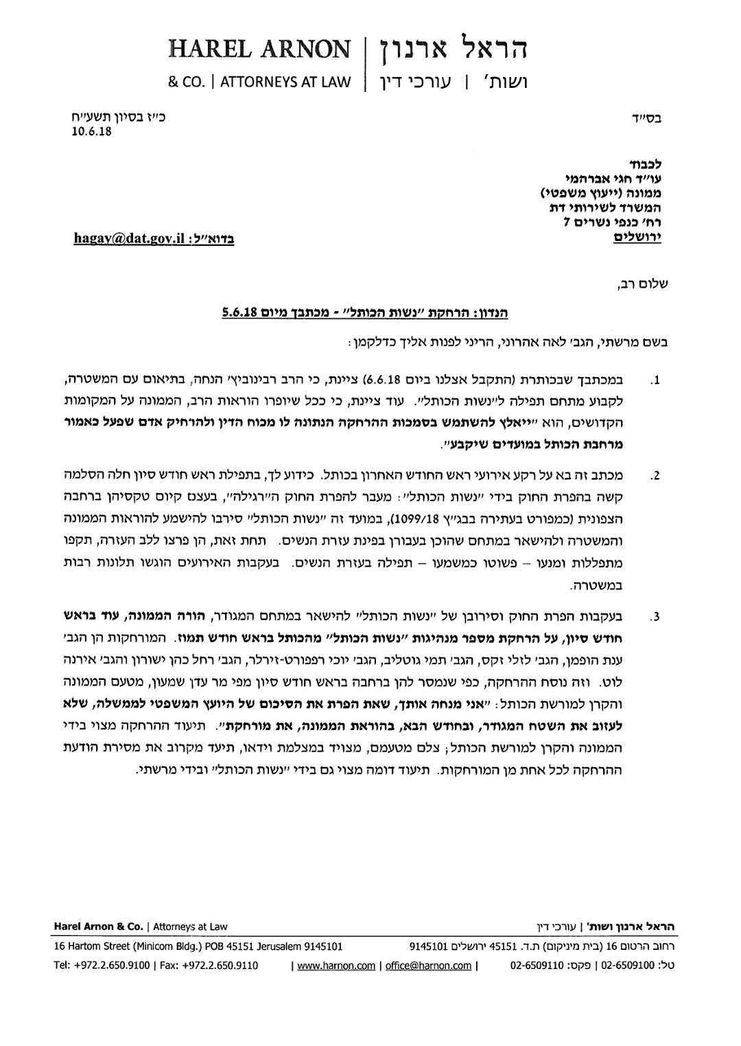 דרישה: למנוע בראש חודש  את הפרובוקציה בכותל