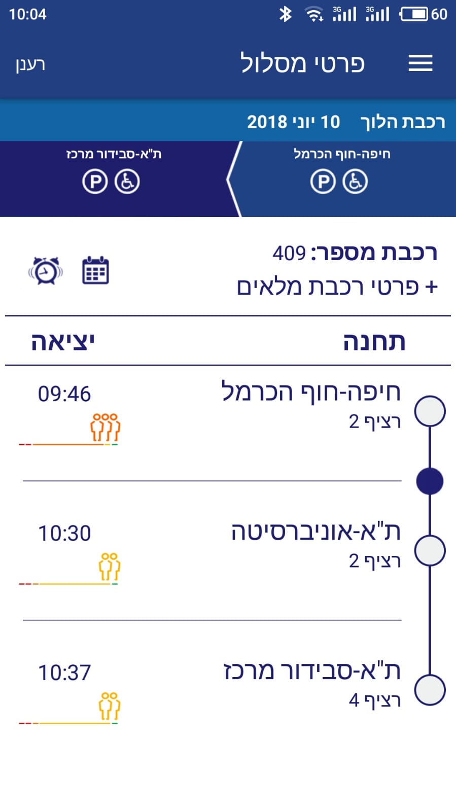 סוף סוף: זמן אמת גם עבור רכבת ישראל