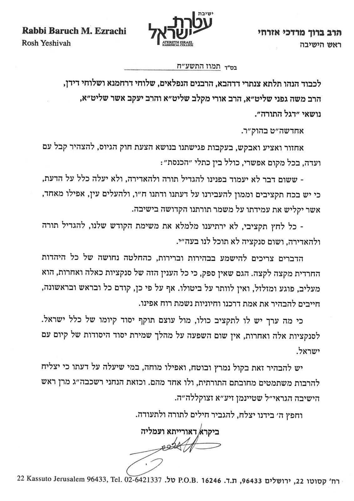 מכתבו של הגרב"מ אזרחי