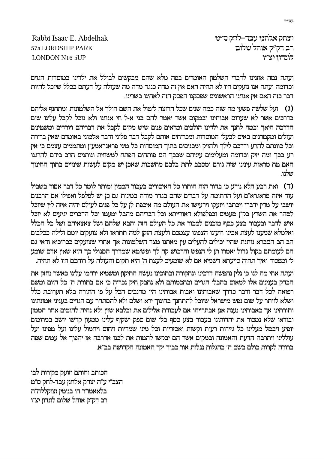 לונדון: "יום תפילה" בעקבות "גזירת החינוך"