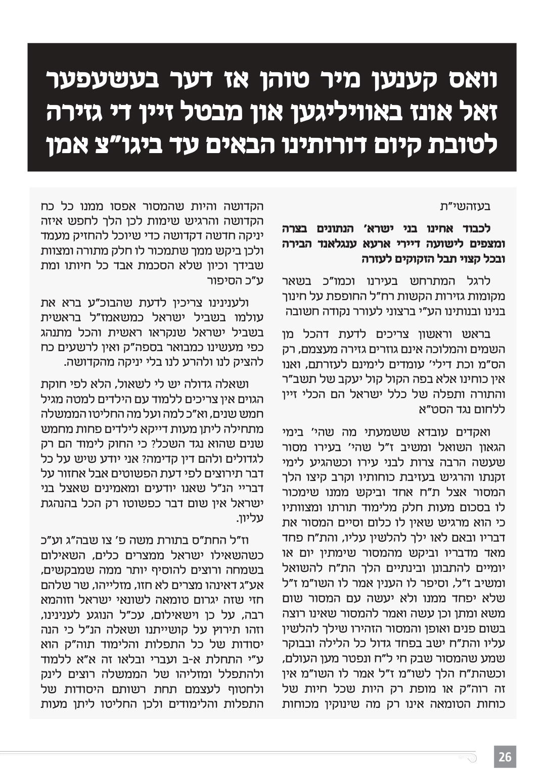 לונדון: "יום תפילה" בעקבות "גזירת החינוך"