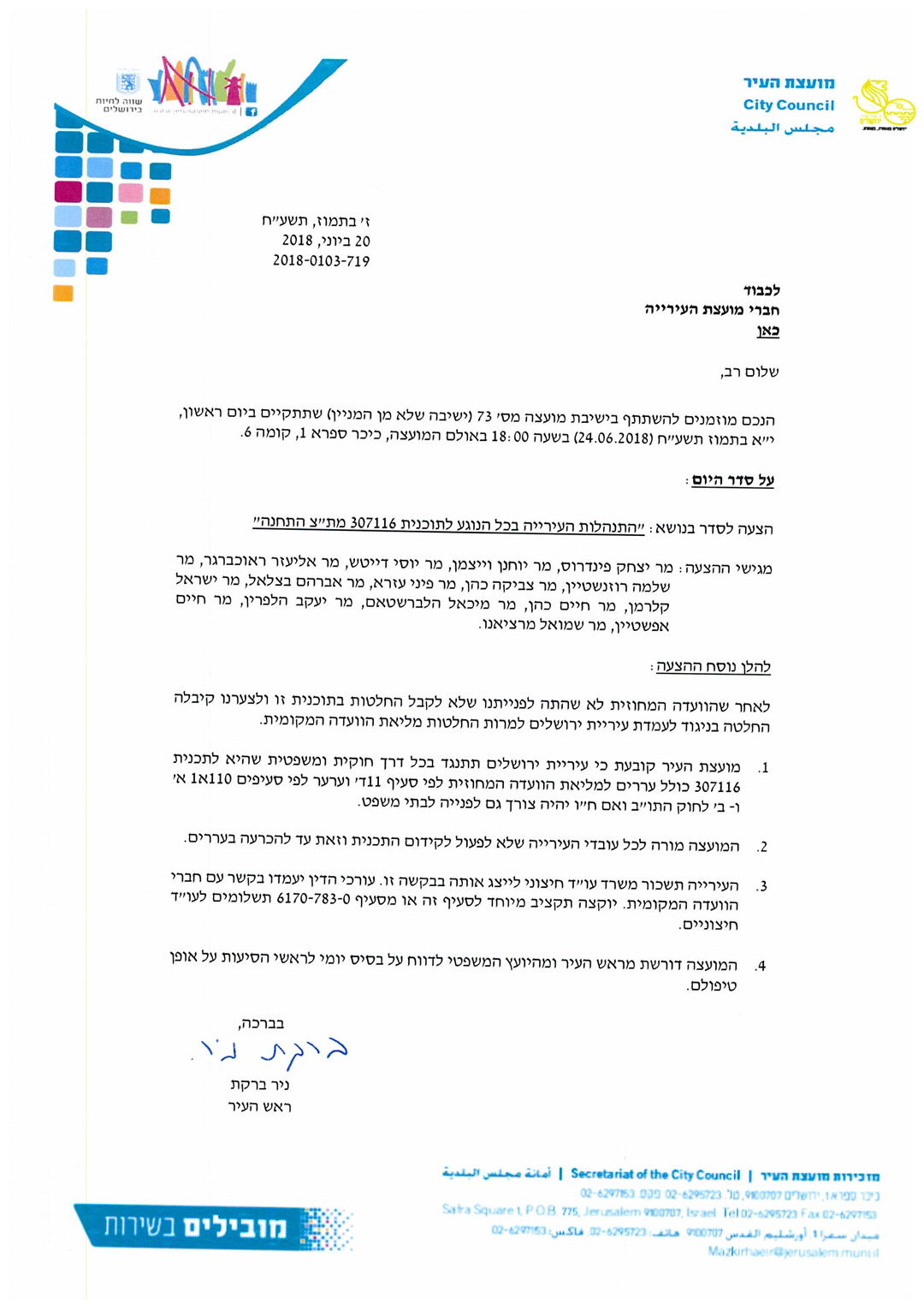 מתחם התחנה: ברקת זימן ישיבה שלא מן המניין