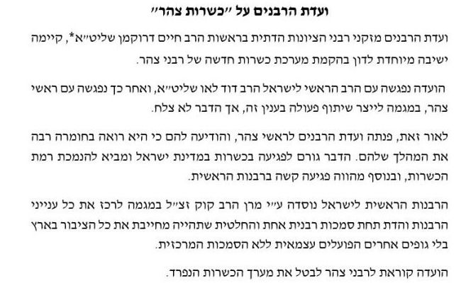 החלטות ועדת הרבנים