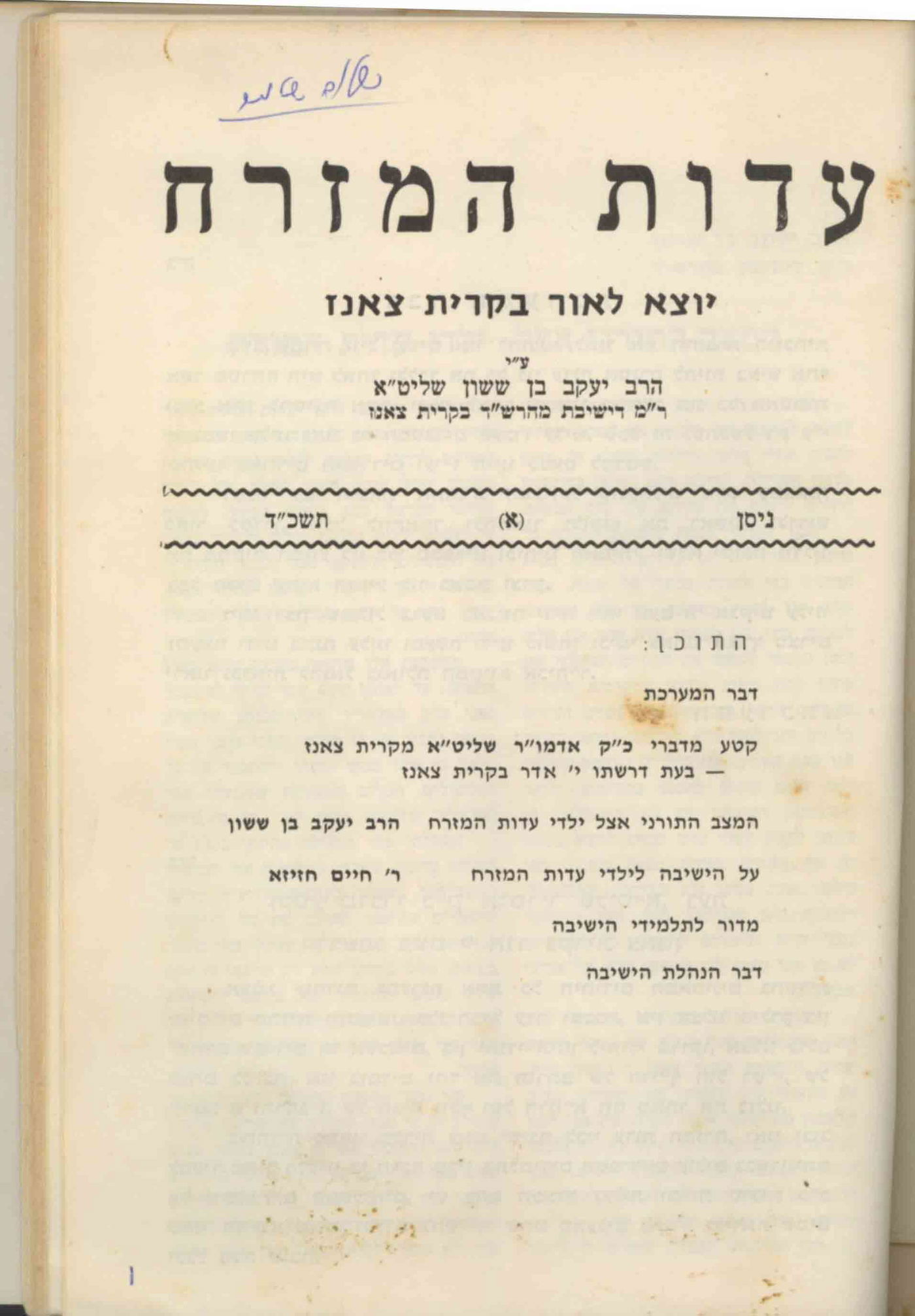 בין חניכי צאנז: אריה דרעי ויעקב ליצמן