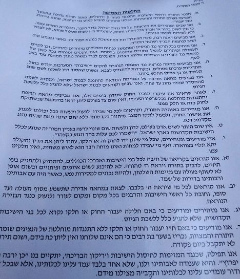 מכתב ראשי הישיבות הספרדיות נגד חוק הגיוס