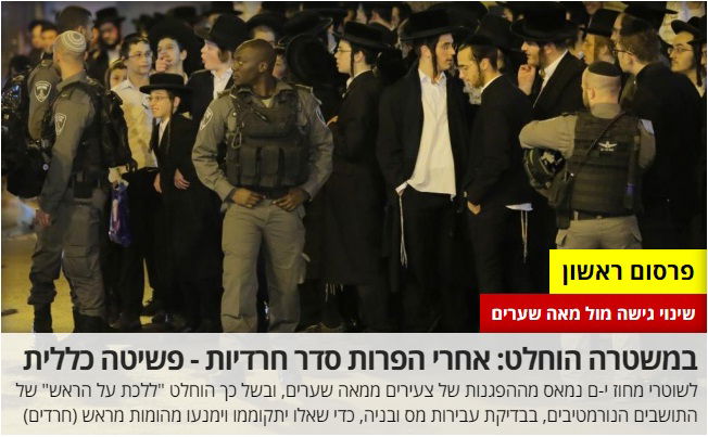 חשיפת הגישה החדשה נגד מאה שערים