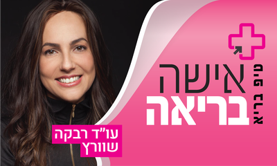 כשהנפש בריאה הגוף בריא