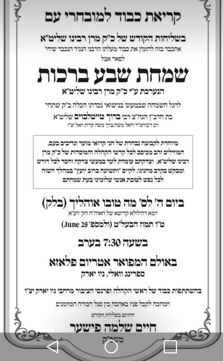 הפתרון של סאטמר למחירי החתונות וההוצאות האדירות