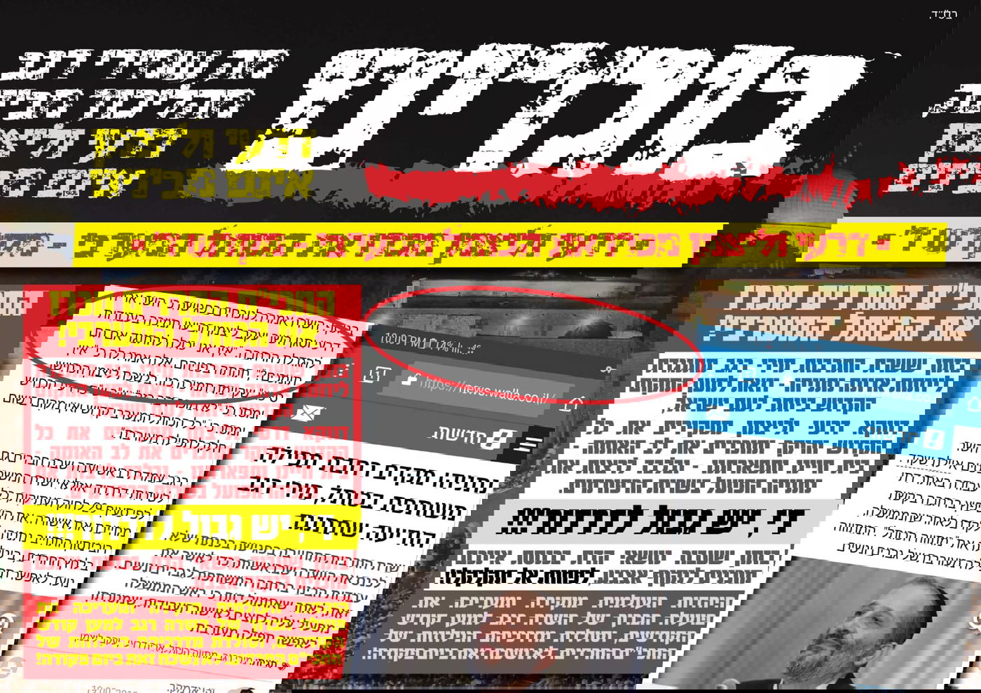 הבוקר: ליצמן ודרעי ימנעו את מכירת הכותל לרפורמים?