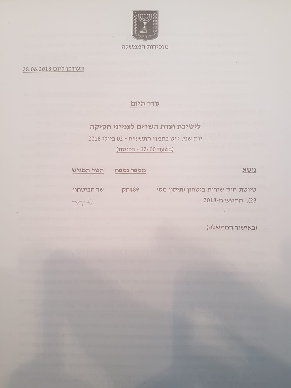 אישור החוק בוועדה