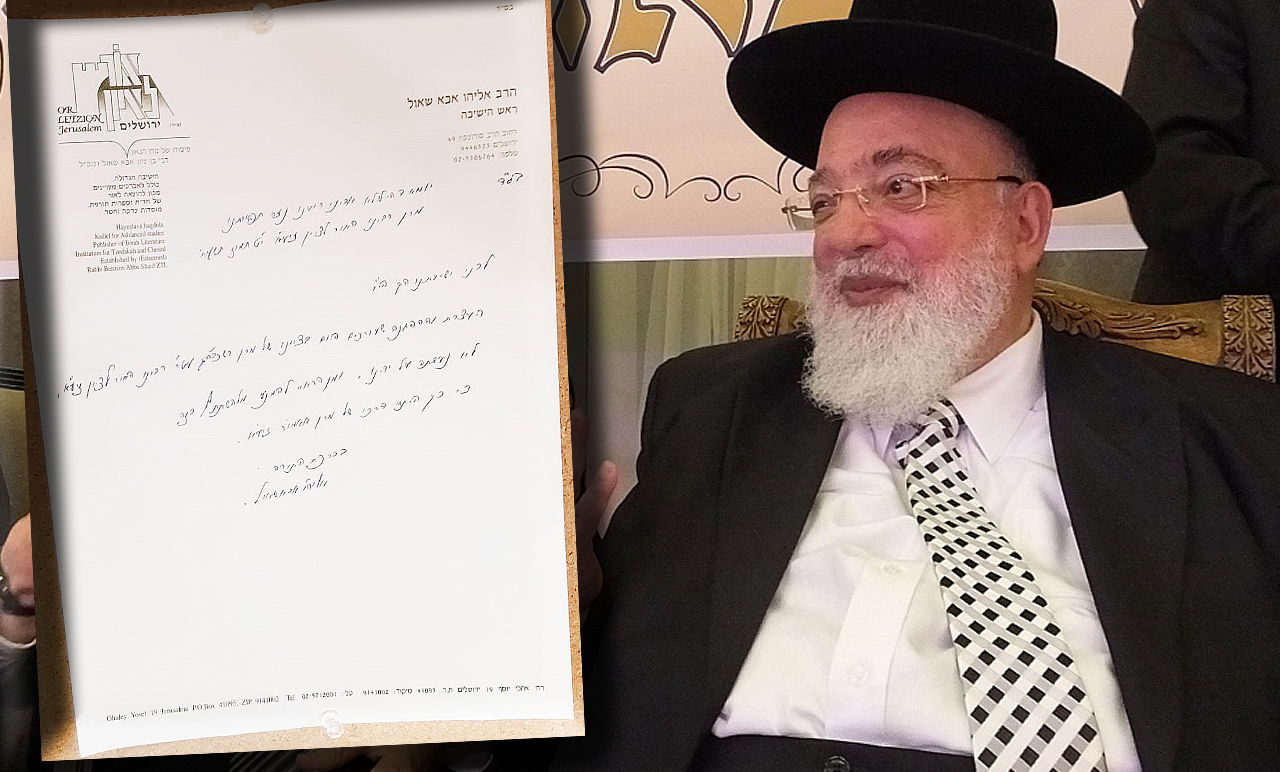 הרב אליהו אבא שאול והמכתב