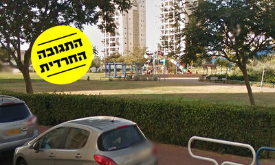 הפארק בגבעת שמואל