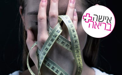 הפרעת אכילה. אף אחד לא חסין