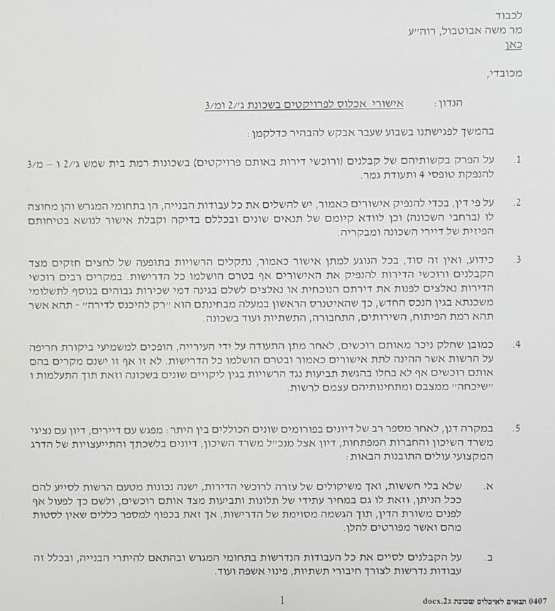 חוות הדעת החדשה