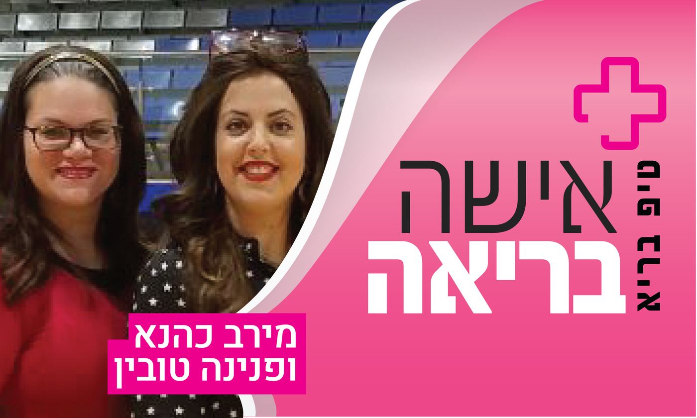 מייסדות קבוצת כדורסל נשים