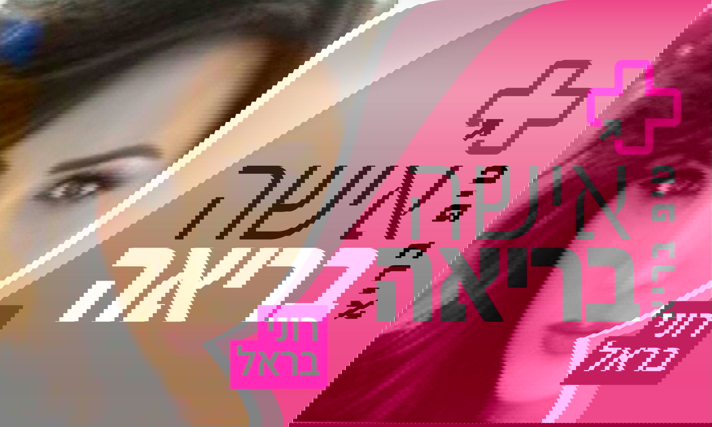 רוני בראל - מטפלת רגשית