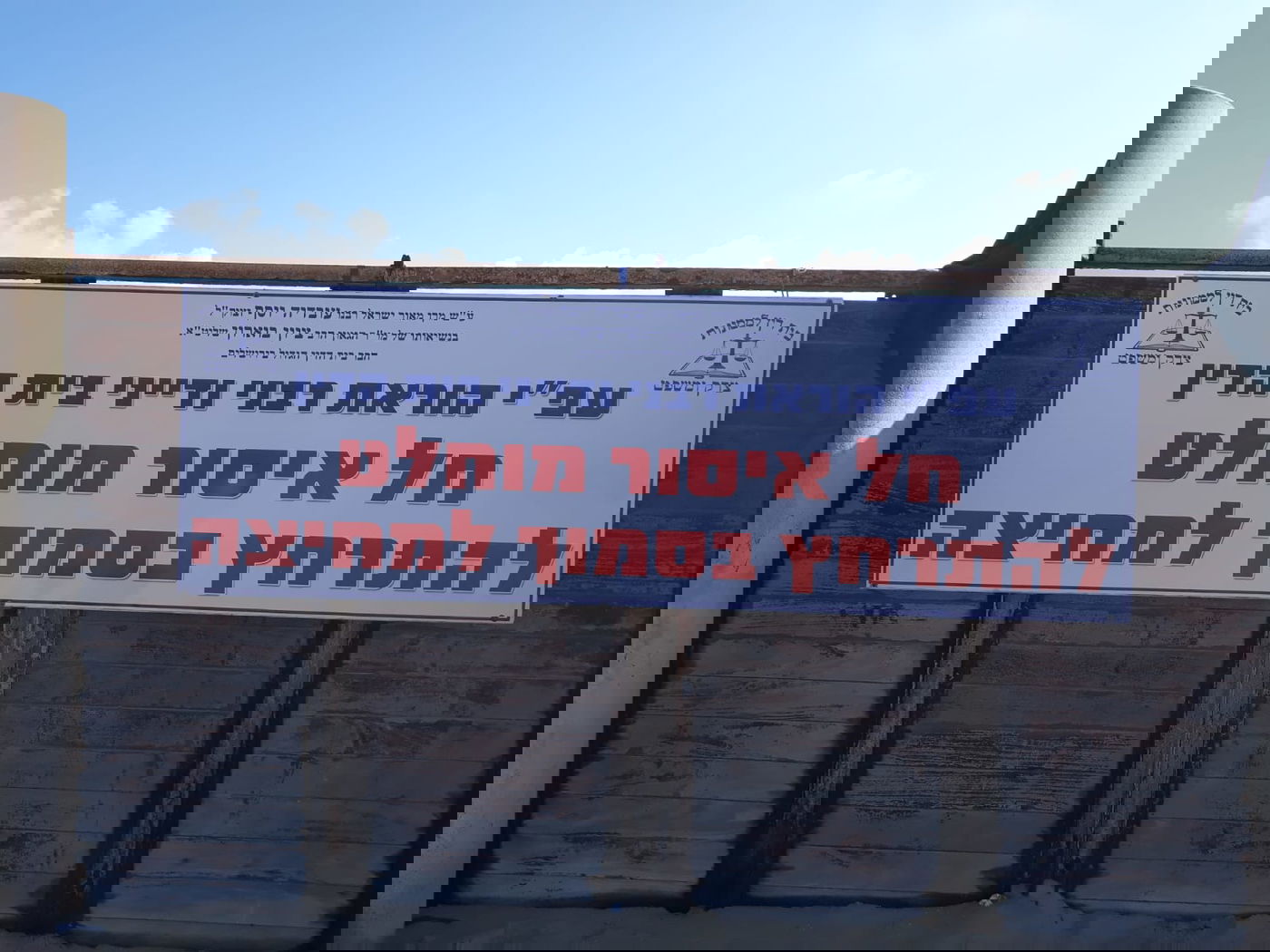 שלט חדש בחוף הנפפרד