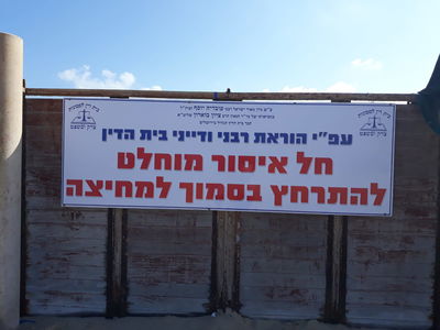 שלט חדש בחוף הנפפרד