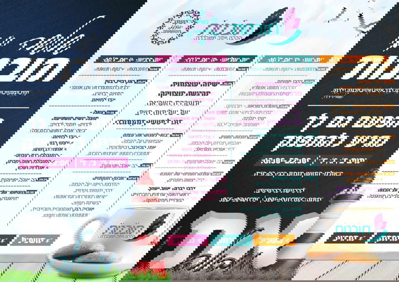 הפעם זה בשבילך: שלושה ימי תובנות