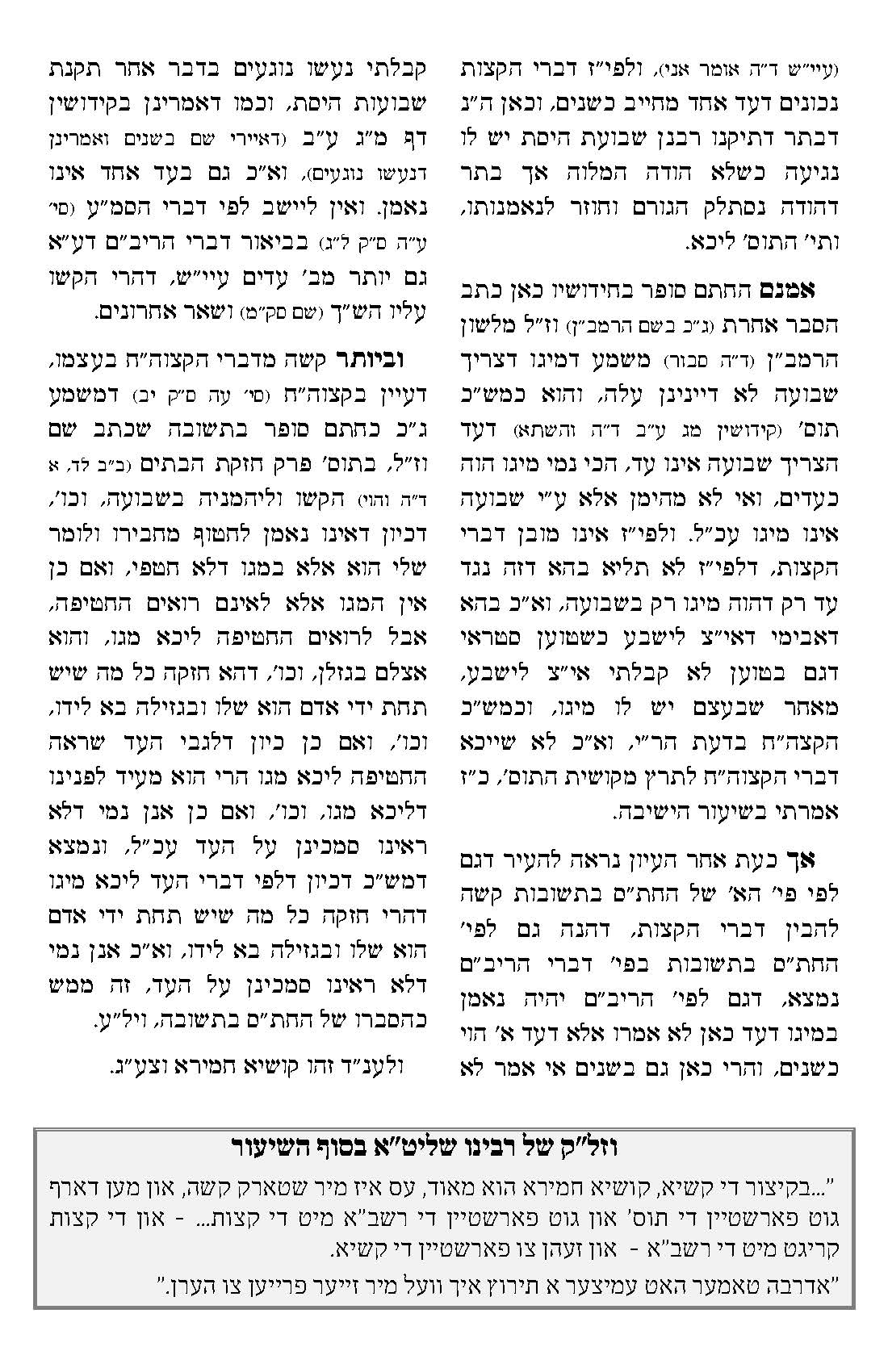 הנופש של האדמו"ר מסאטמר: חברותא וקושיה