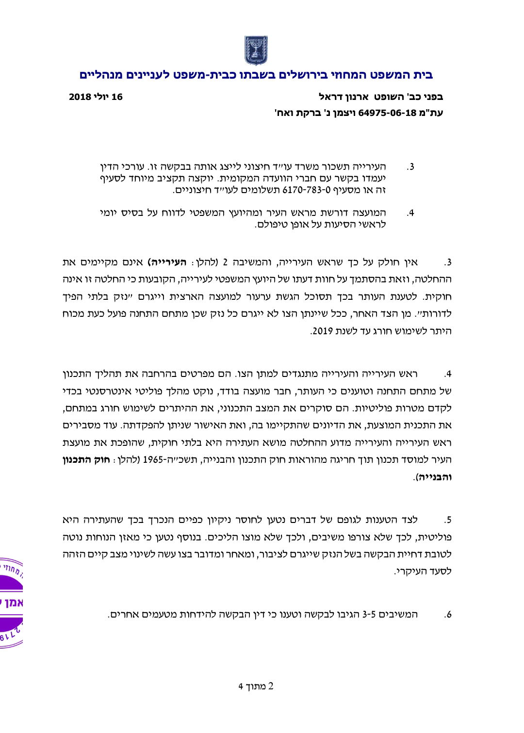 ביהמ"ש דחה את בקשת יוחנן ויצמן ל'צו ביניים'