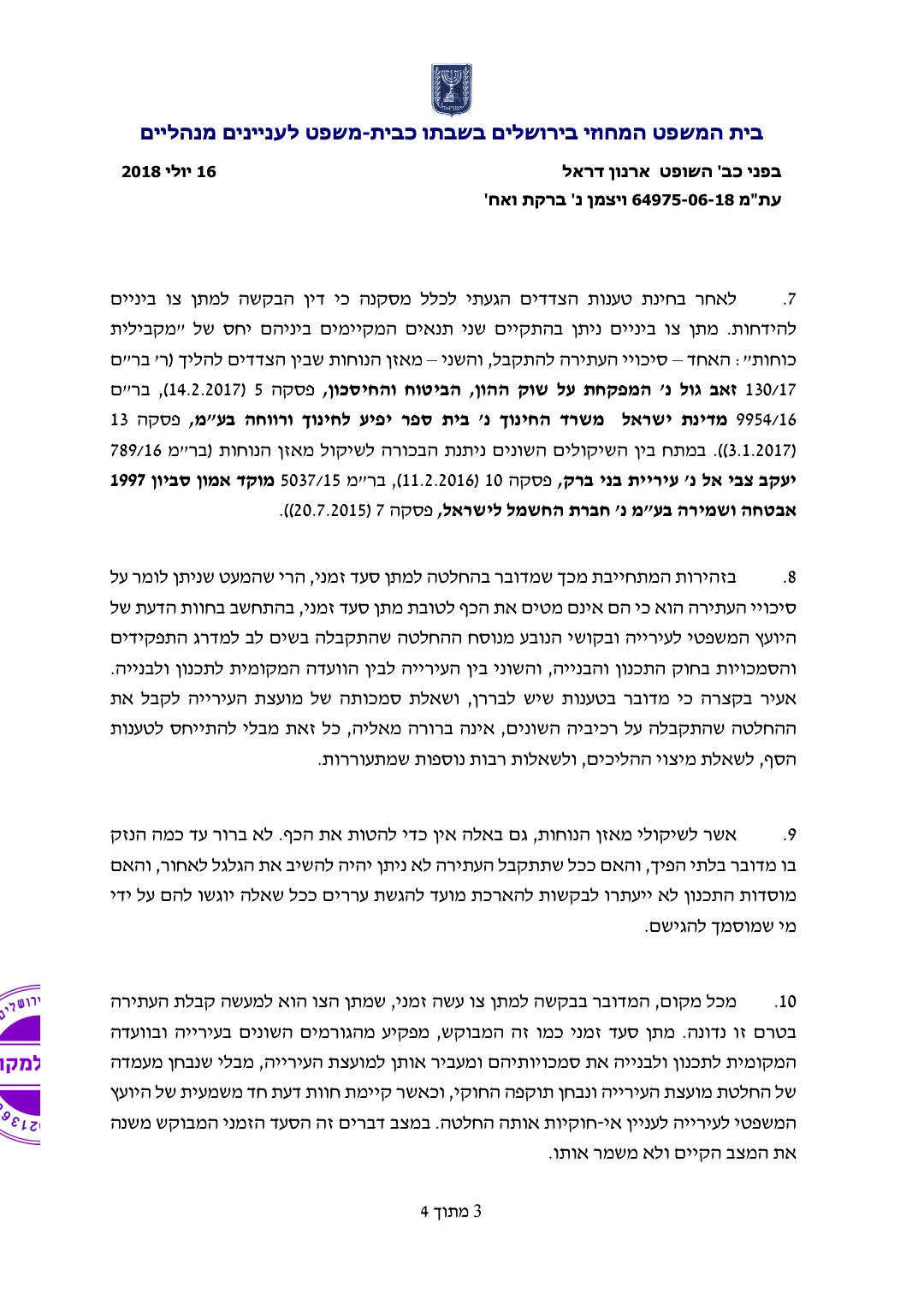 ביהמ"ש דחה את בקשת יוחנן ויצמן ל'צו ביניים'