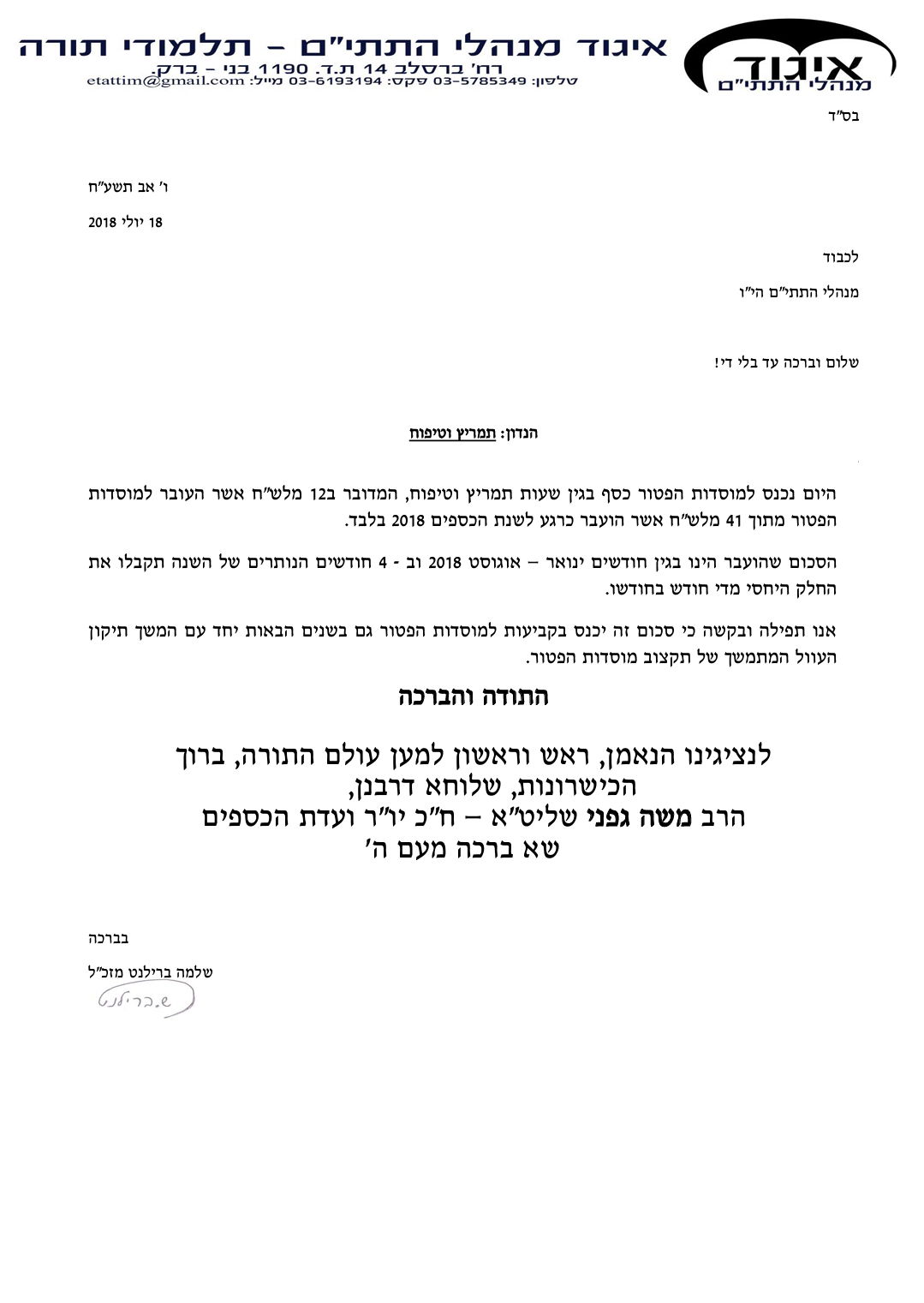 המנהלים התבשרו: נכנס כסף לשעות תמריץ וטיפוח