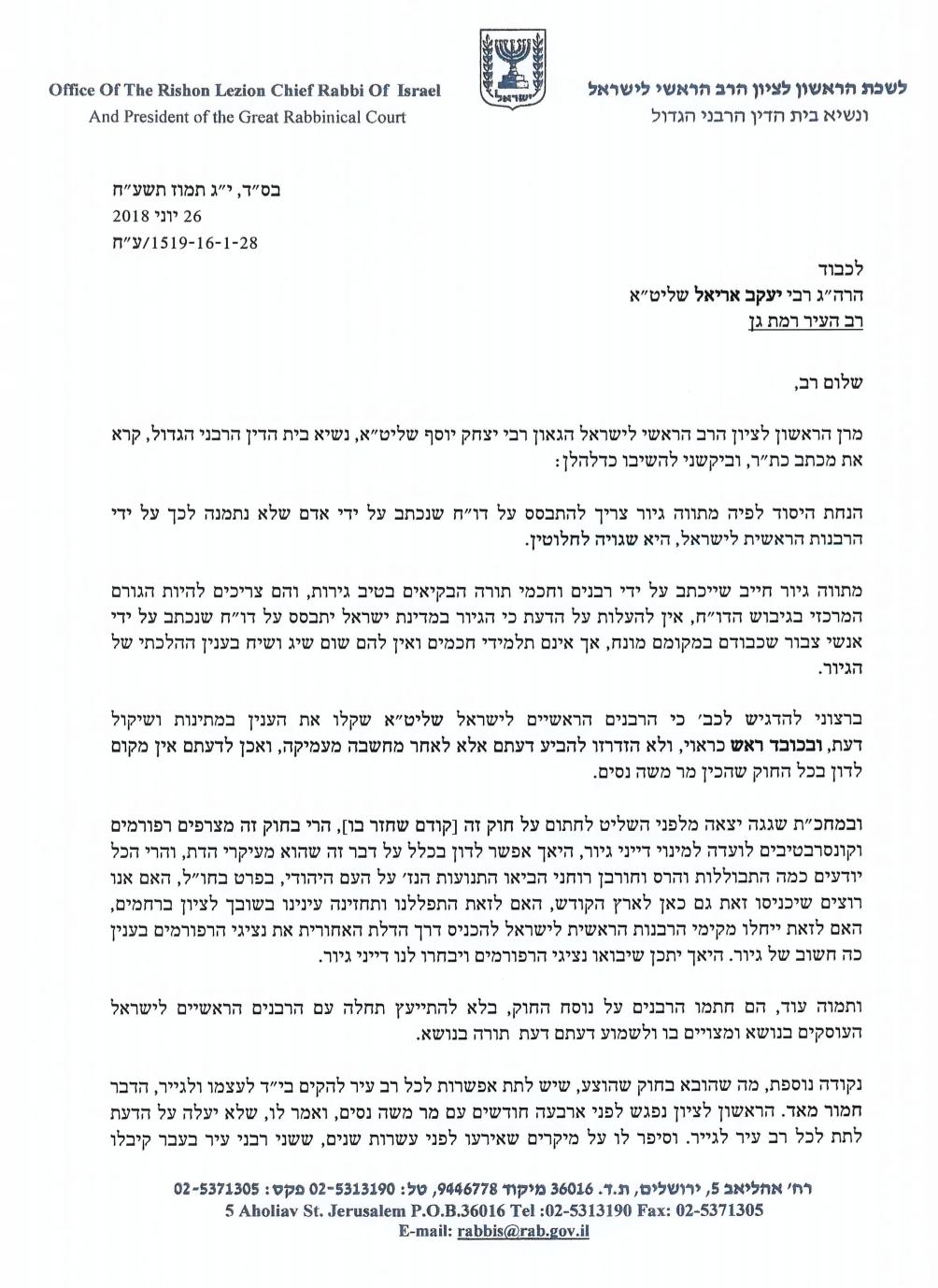 שלושת הראשל"צים מתאחדים נגד "מתווה הגיור"