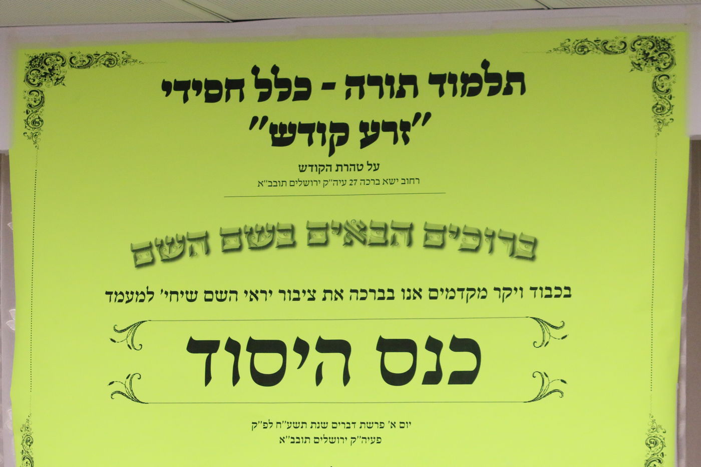 צפו: כנס יסוד לחיידר כלל חסידי על טהרת הקודש