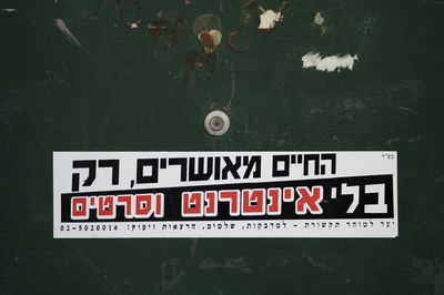 סיסמה נפוצה - ושגויה. החיים יכולים להיות מאושרים גם עם אינטרנט