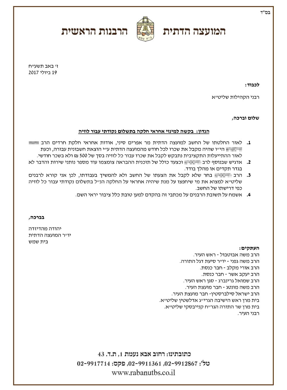 'דגל התורה' דורשת את המועצה הדתית; נציגיה התפטרו