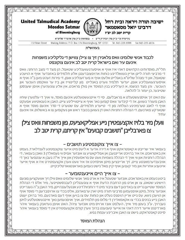 ההודעה שנשלחה להורים