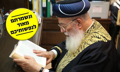 הראשל"צ הגר"ש עמאר: "האסונות - בגלל ביטול התורה"