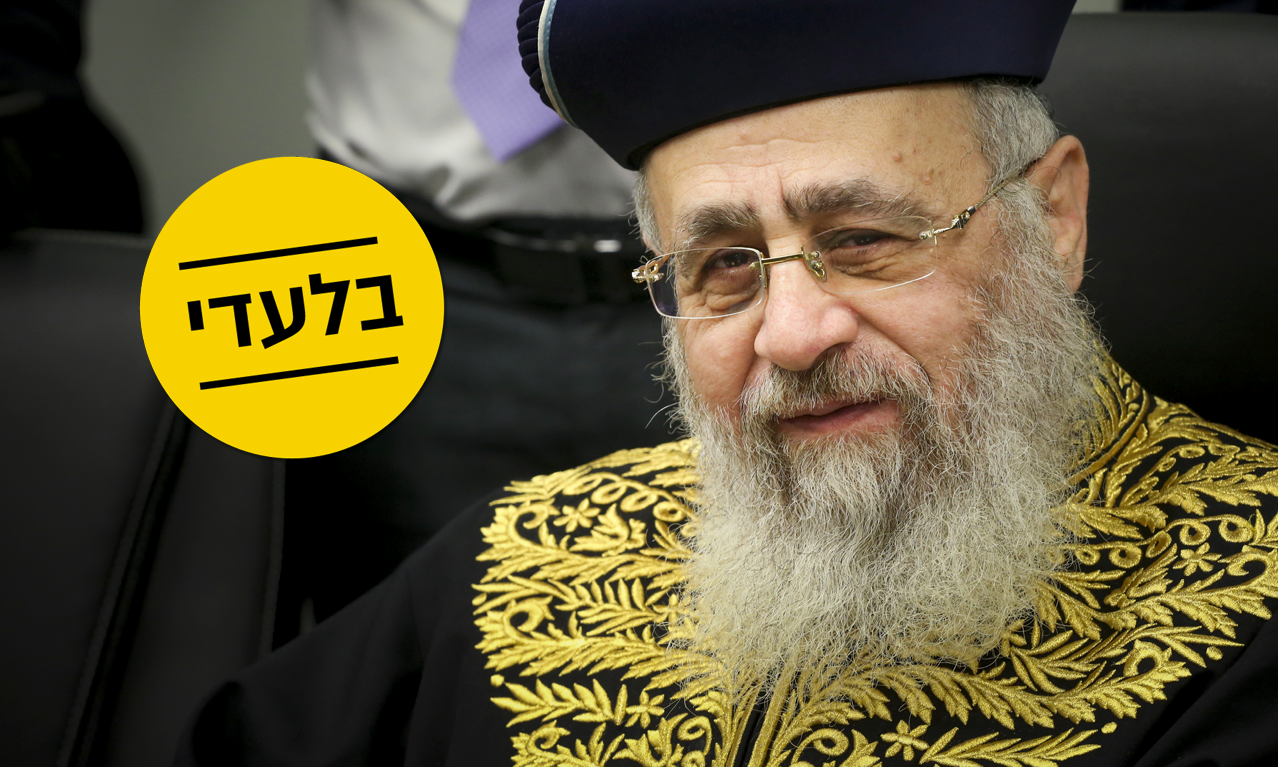 הראשון לציון הגר"י יוסף