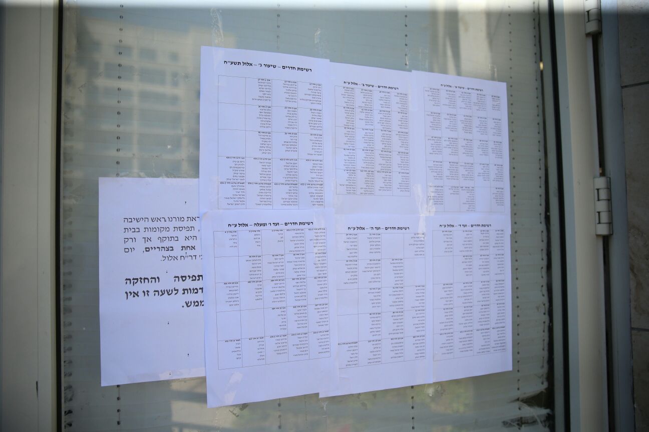 אלול כבר פה: הצצה מיוחדת אל היכלי הישיבות היוקרתיות