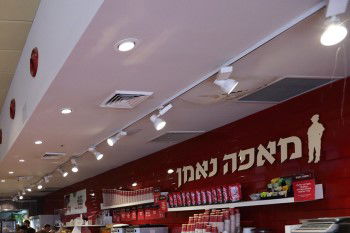 מאפה נאמן. סניף בתל אביב.