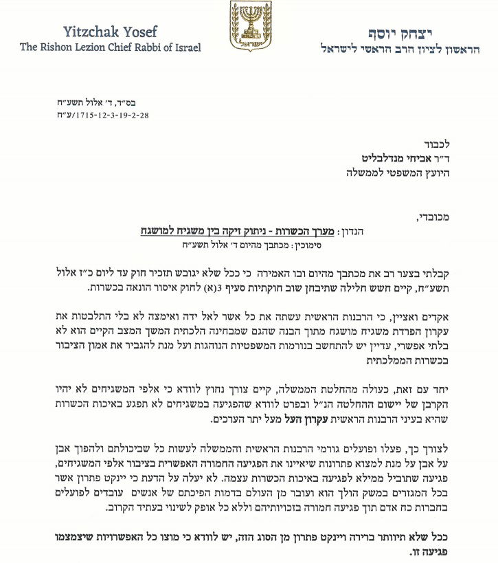 מכתבו של הגר"י יוסף למנדלבליט