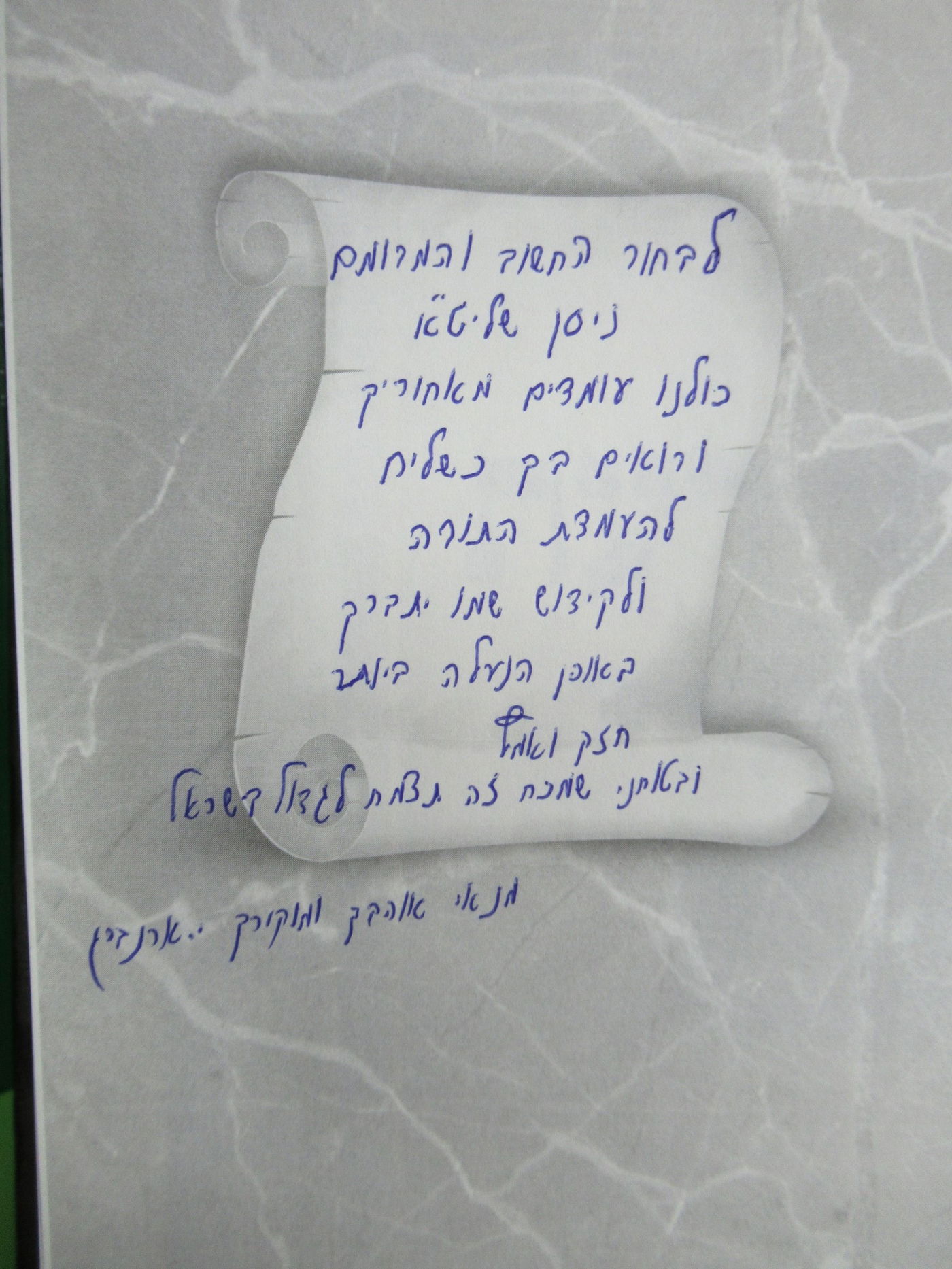 הגר"י ארנברג חיזק את הורי העריק: "סדר מוסר חי"