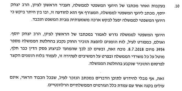 תשובת המדינה