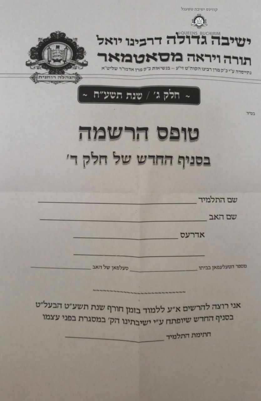 טופס ההרשמה לשיעור החדש